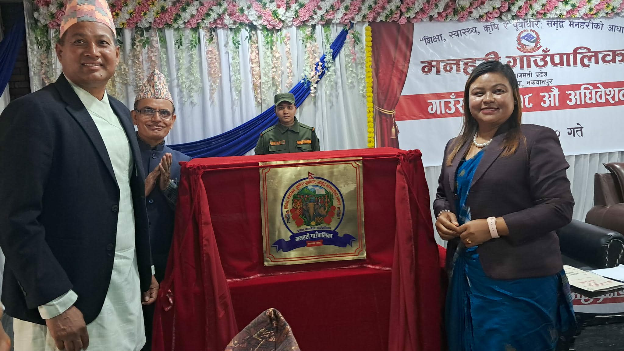 मनहरीको १८औँ हिउँदे अधिवेशन, ३७ योजना संशोधन तथा प्रतिक चिन्ह सार्वजनिक